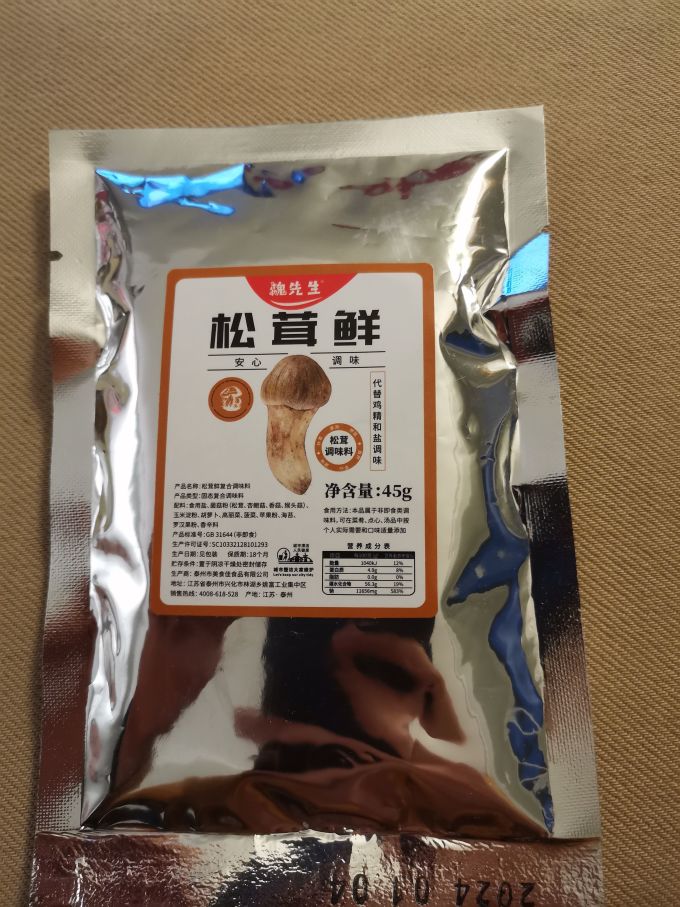 调味品