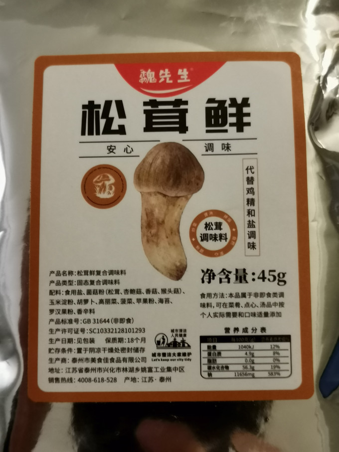 调味品