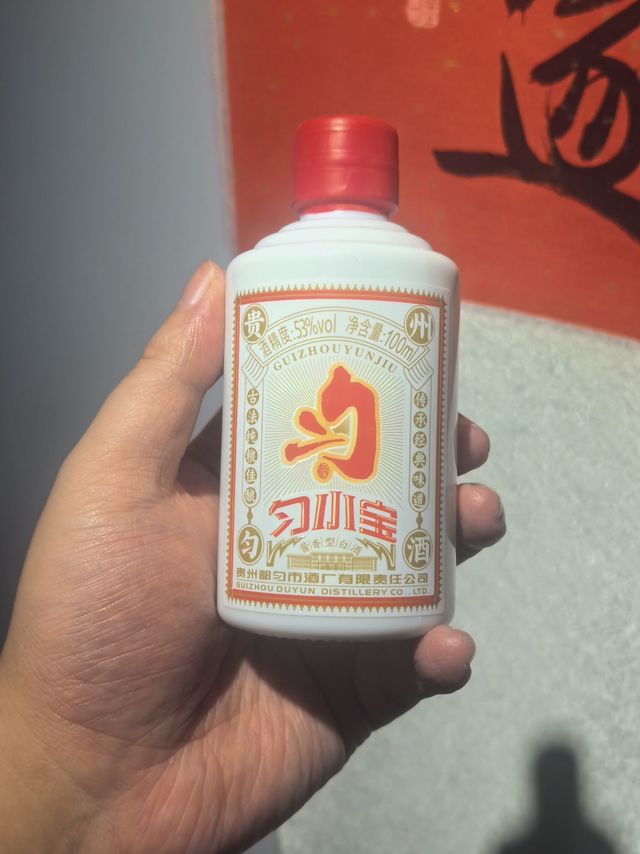 九块九的小匀酒