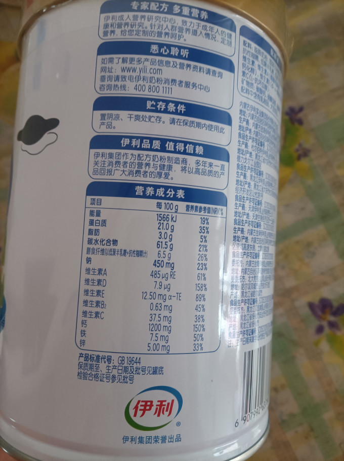 伊利成人奶粉
