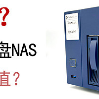 我爱捡垃圾 篇六：全新双盘位NAS-暴风播酷云