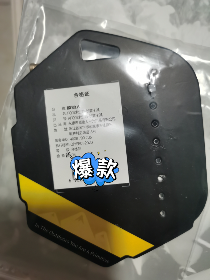 原始人户外工具