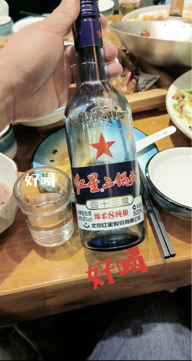 红星白酒