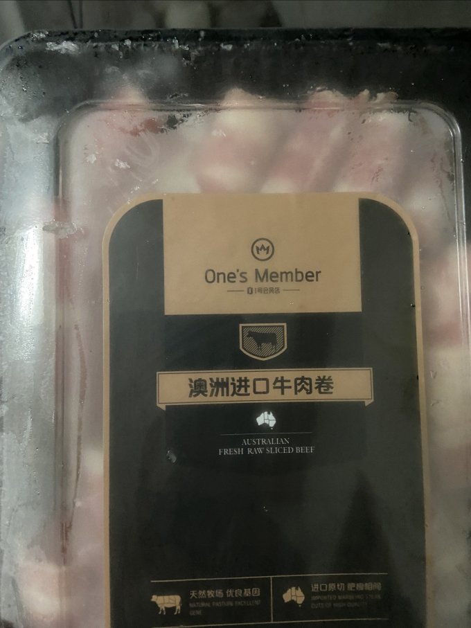 1号会员店牛肉