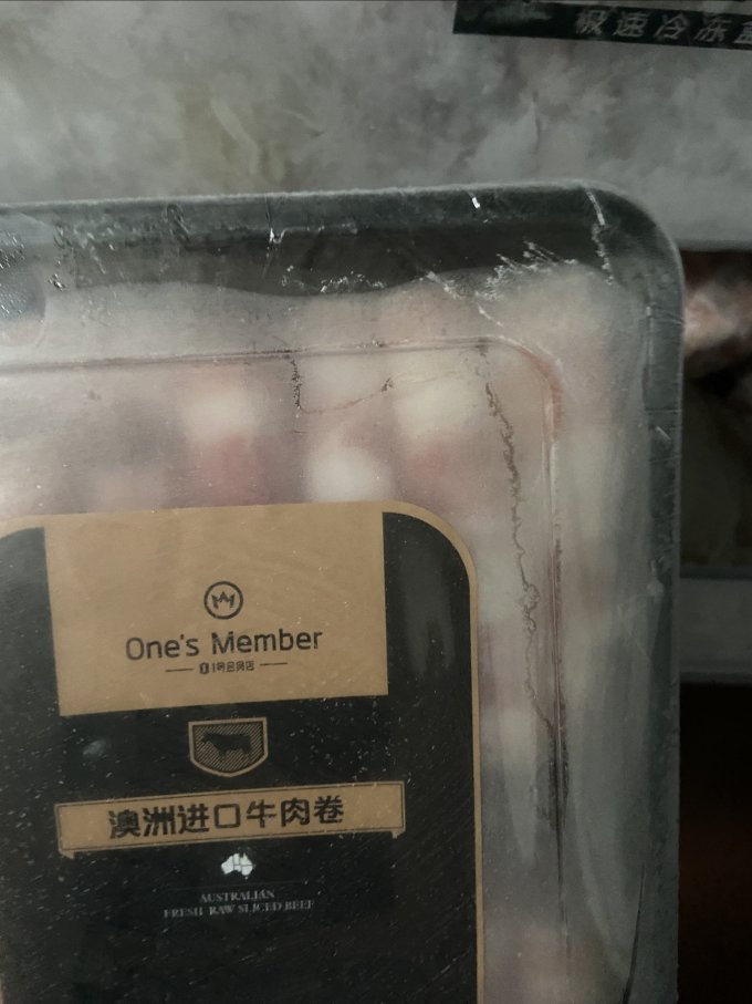1号会员店牛肉