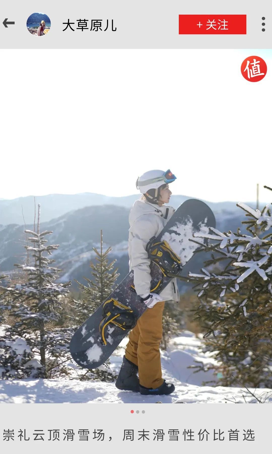 冬天的值友,都在滑雪场?