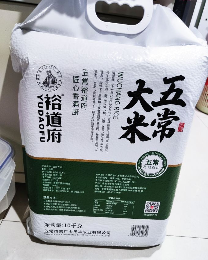 裕道府大米