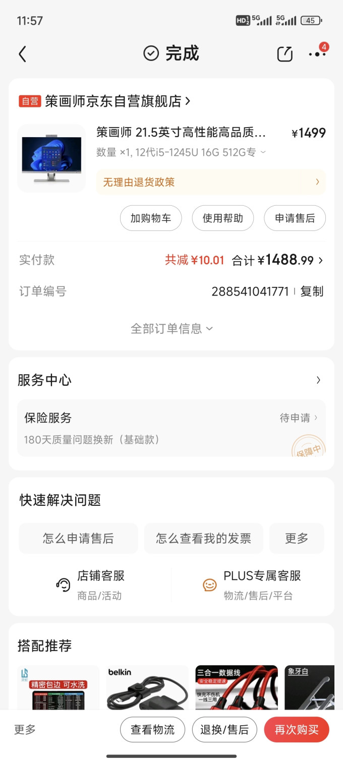 策画师一体机