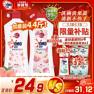 奥妙大桶食品级洗洁精果蔬餐具净 1.1KG*2 樱花+白桃香型