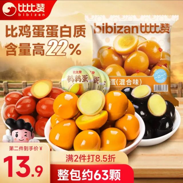 比比赞（BIBIZAN）鹌鹑蛋混合味420g 年货熟食休闲零食品送礼小袋独立包装63粒