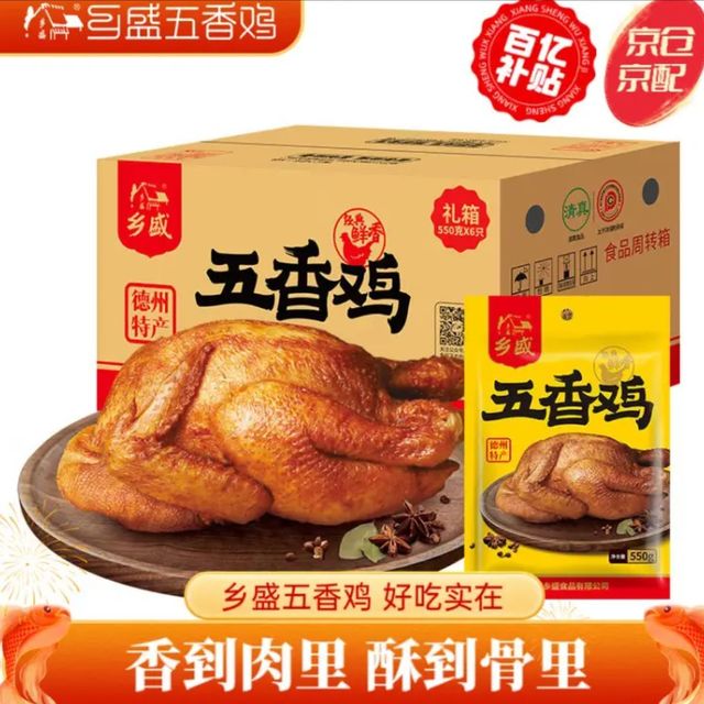 乡盛五香鸡德州特产扒鸡6只箱装烧鸡熟食零食节日送礼物品 【店长推荐】五香鸡550g*6只箱装