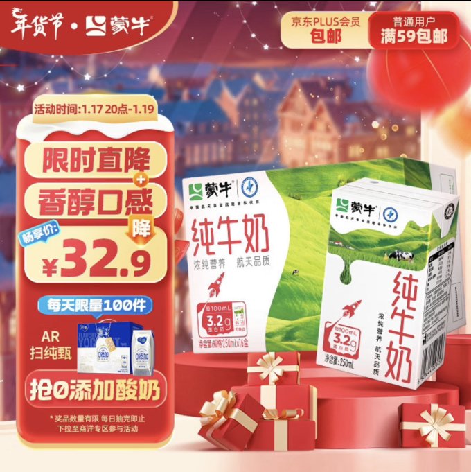 常温牛奶
