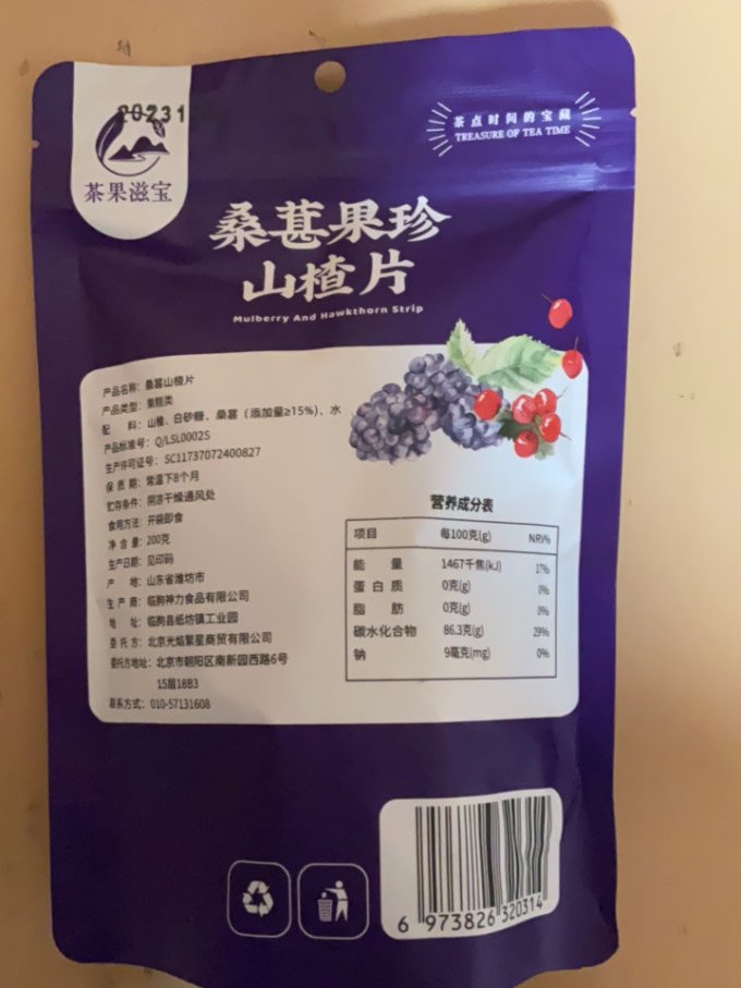 蜜饯果脯