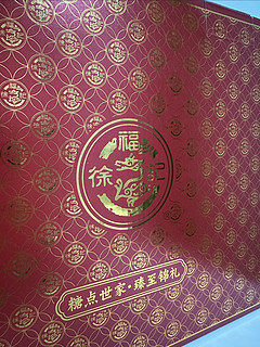 35入手徐福记新年礼盒，串门走亲戚挺不错。