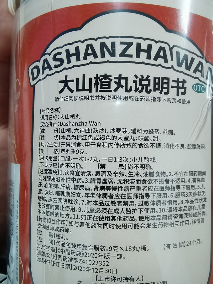 同仁堂消化系统