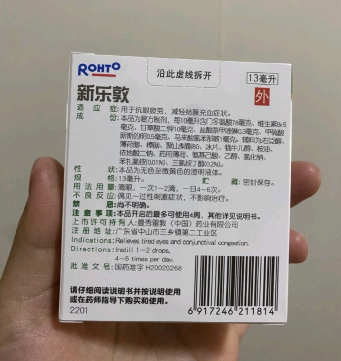 曼秀雷敦眼药水