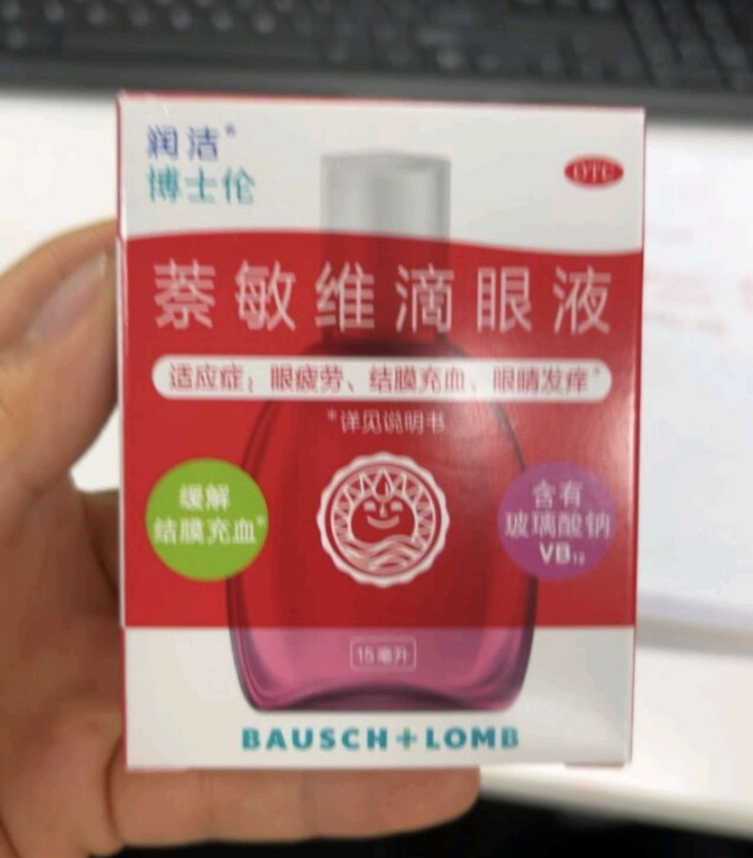 博士伦润眼液图片