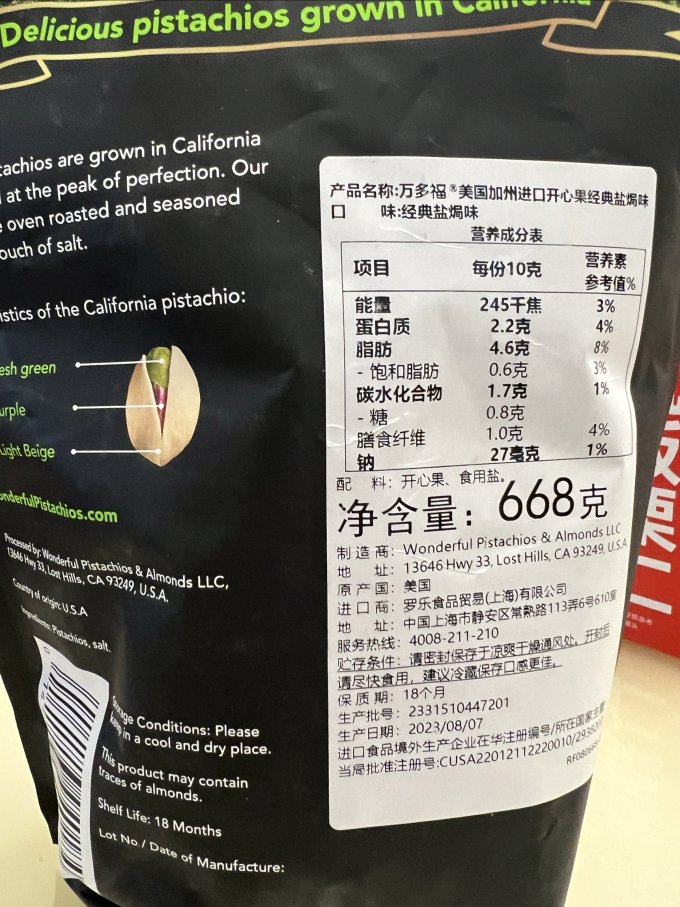 万多福开心果