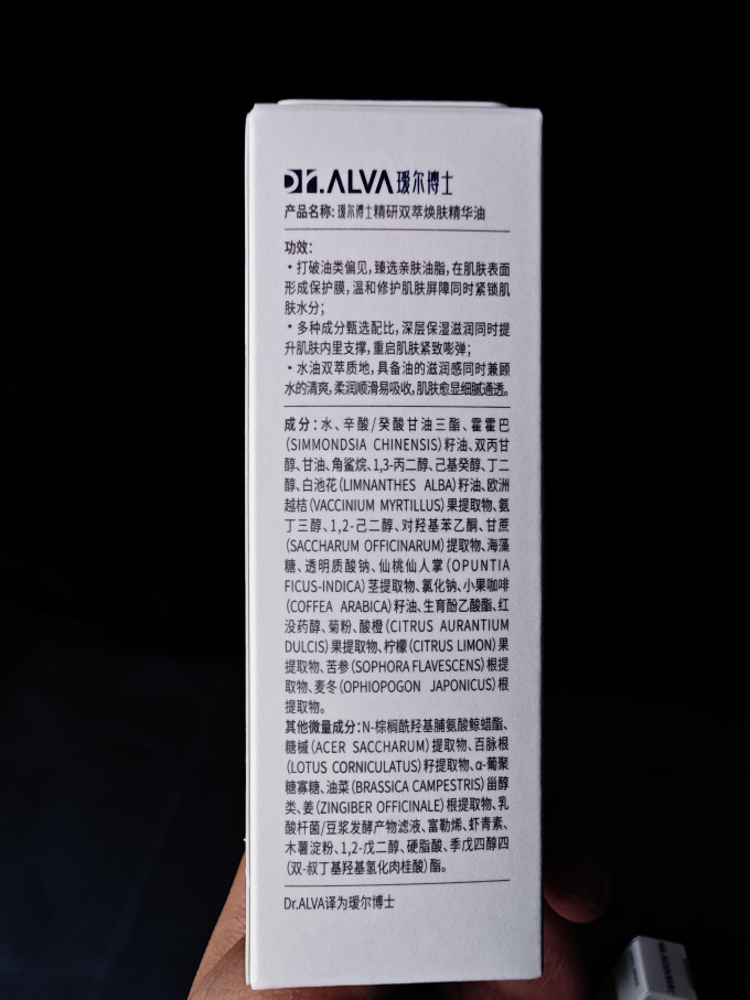 瑷尔博士精华油