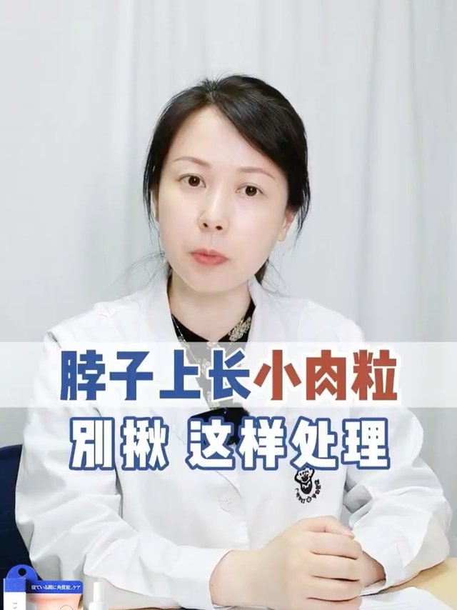 脖子上长了丝状小凸起可以这样处理