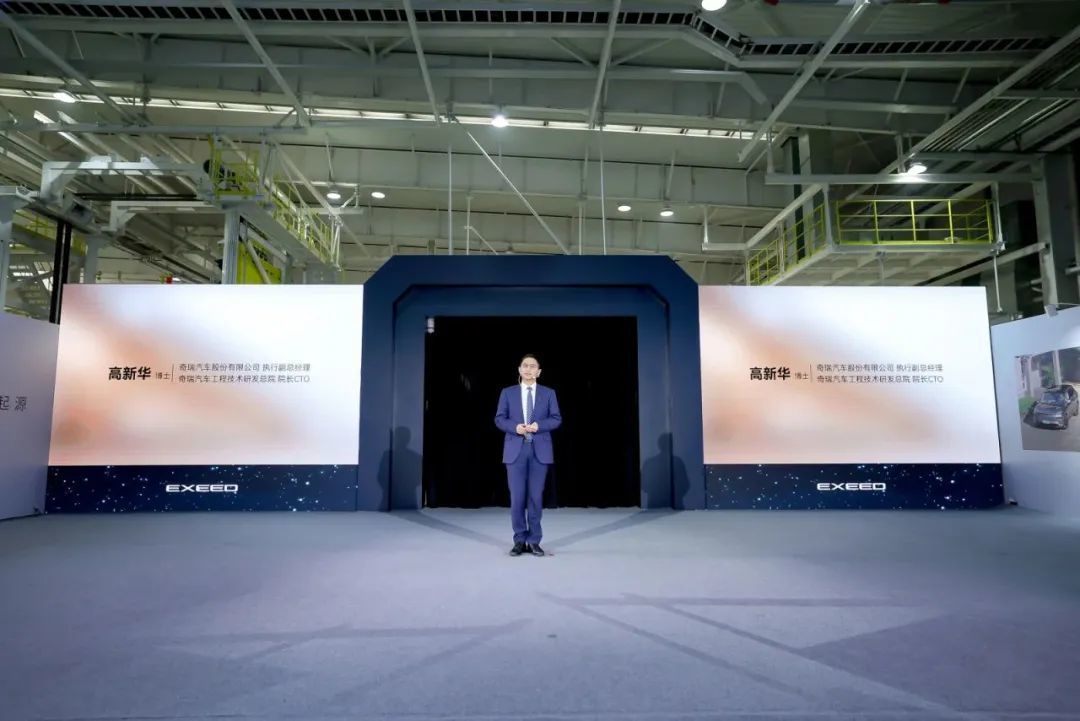 奇瑞汽车股份有限公司执行副总经理、奇瑞汽车工程技术研发总院院长CTO高新华博士