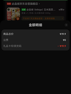 19.9，1.2kg的必品阁已收到！京东百亿补贴真给力！