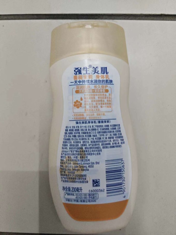 强生身体乳液