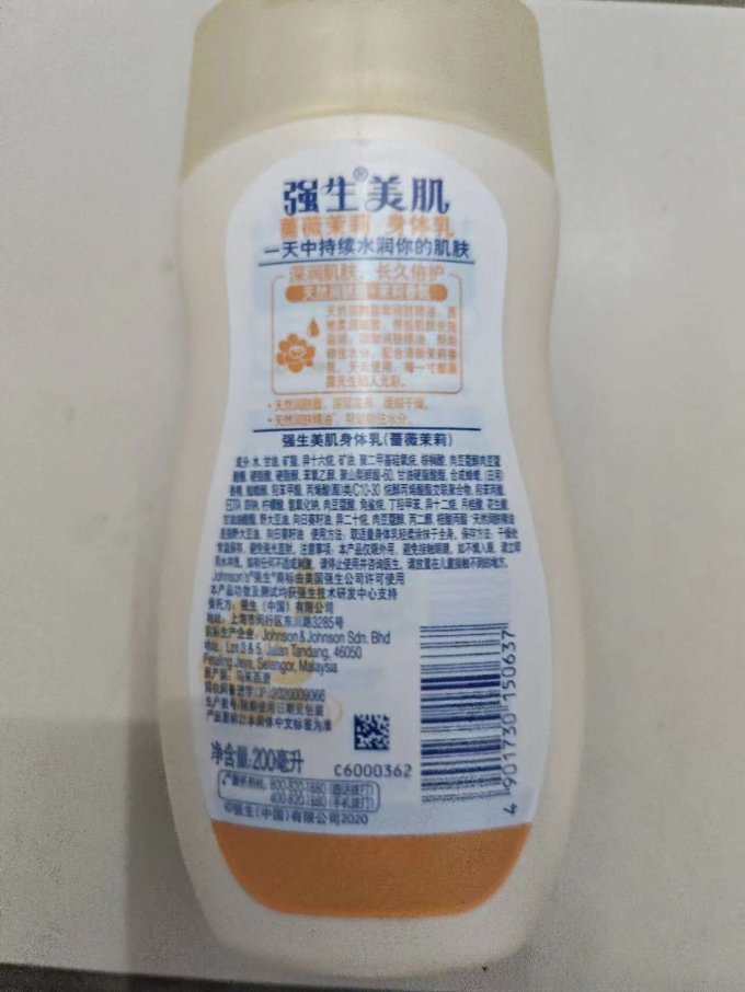 强生身体乳液