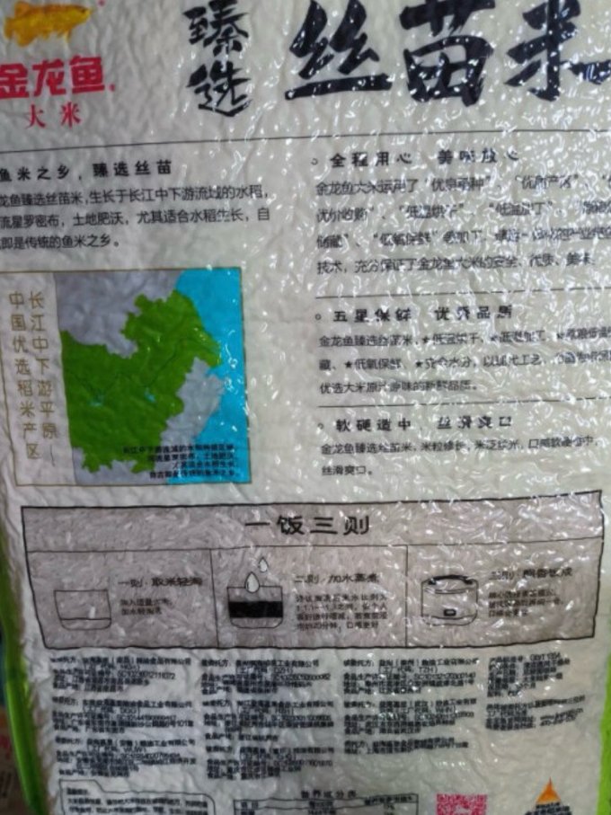 金龙鱼大米