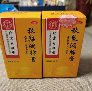 北京同仁堂 秋梨润肺膏 100g 润肺止咳 生津利咽 用于久咳 痰少质粘 口燥咽干