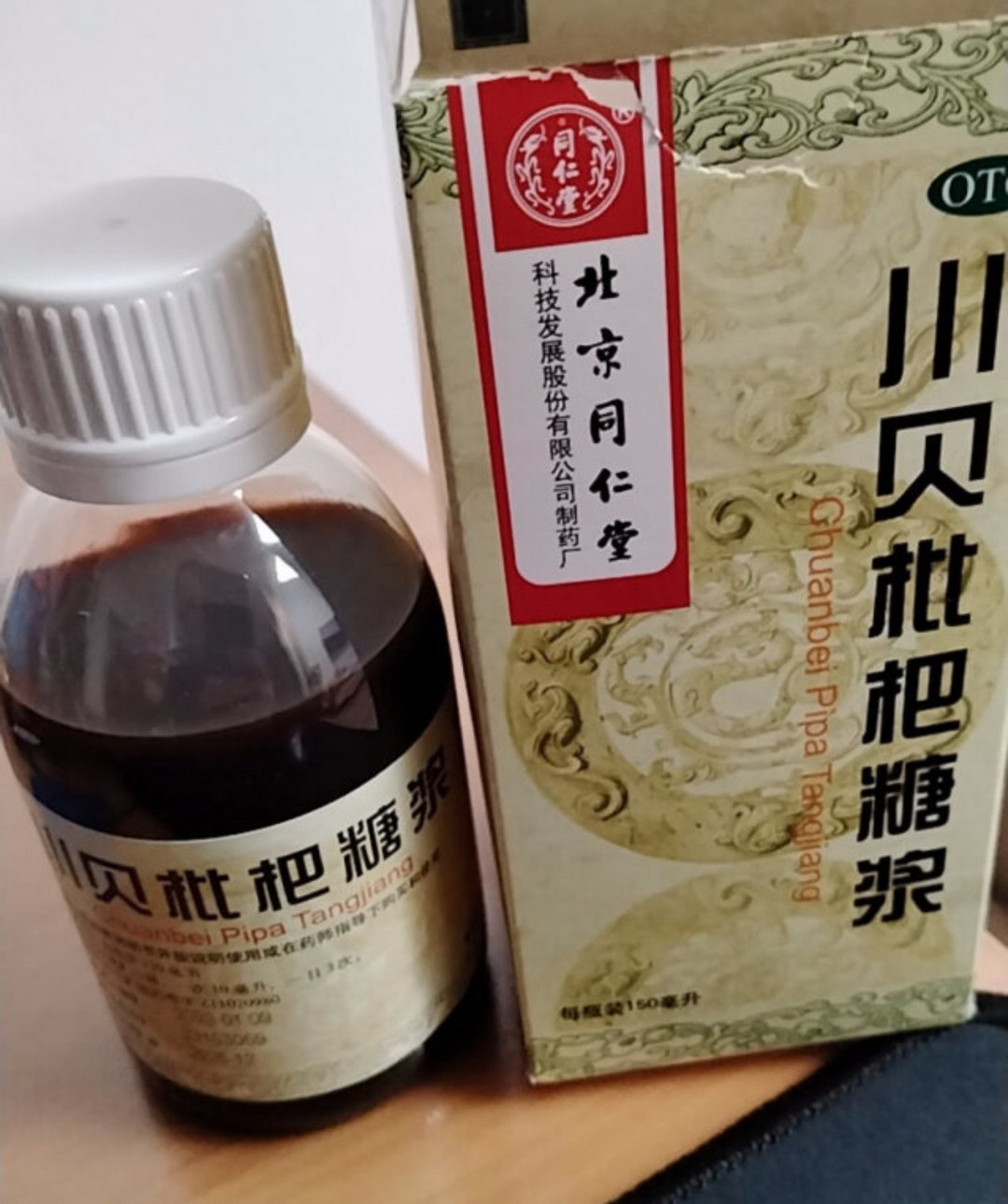 止咳糖浆枇杷膏图片