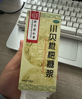 北京同仁堂 川贝枇杷糖浆 150ml 清热宣肺 化痰止咳 