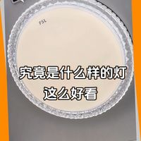 究竟是什么样的灯这么好看！