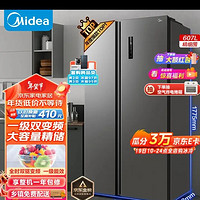 美的（Midea）607升变频一级能效对开门双开门家用智能电冰箱