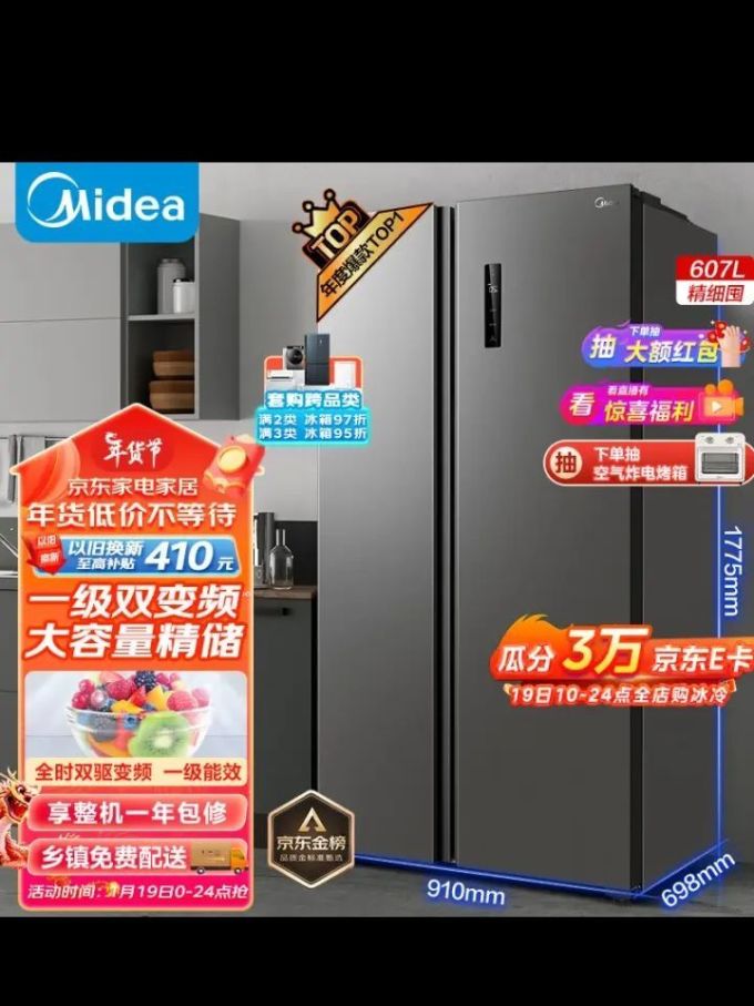 美的冰箱
