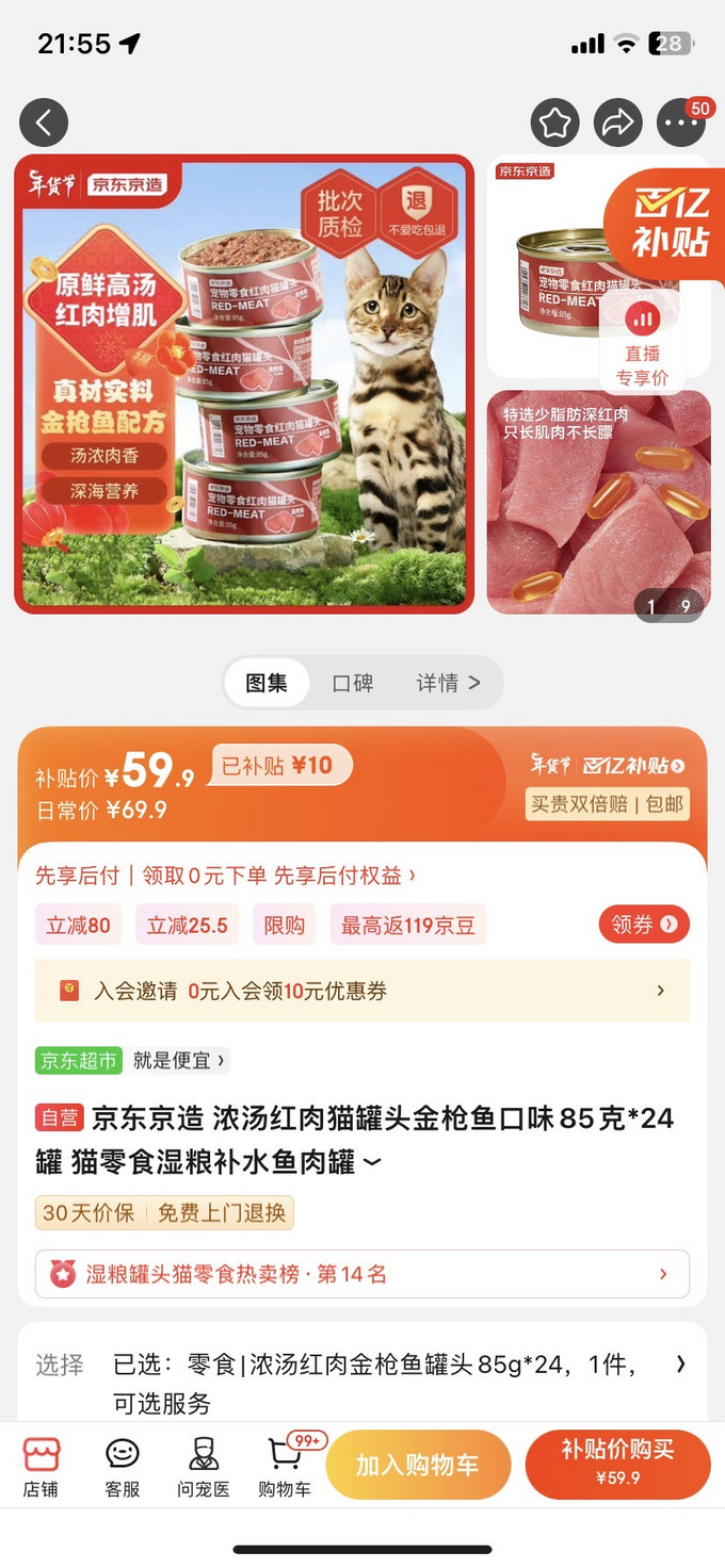 京东京造猫咪零食罐/妙鲜包