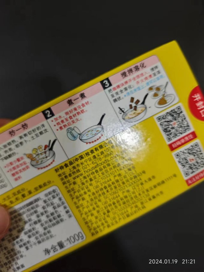 好侍其他调味品