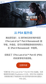 最后生还者PS4版的你们都花钱升级了吗？