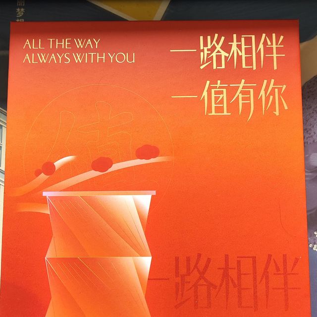 3000天一路相伴