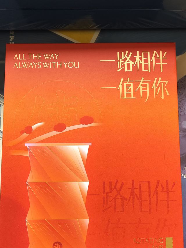 3000天一路相伴