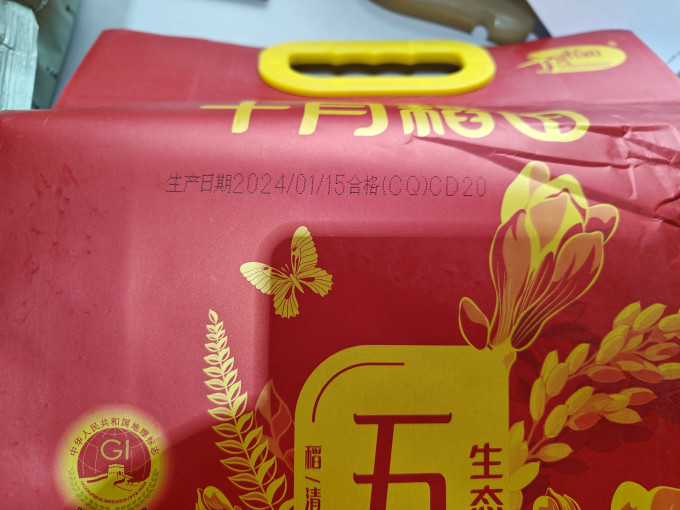 十月稻田大米