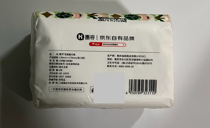 惠寻纸品湿巾