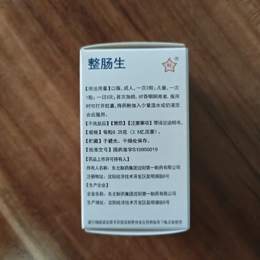 整肠生的作用 什么值得买