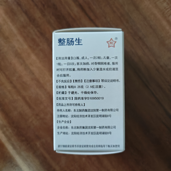 整肠生日常用药
