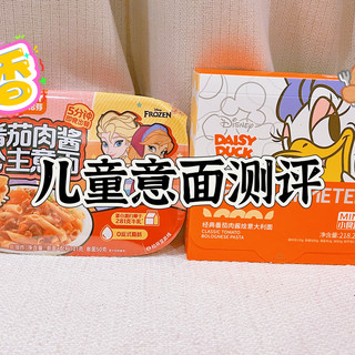 空刻VS怡芽，哪款才是宝宝最爱的意面？