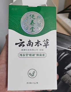 脚气克星！云南本草产品真的好用！