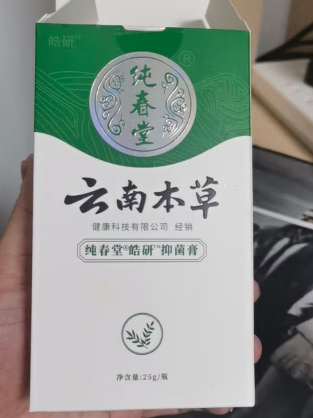 脚气克星！云南本草产品真的好用！
