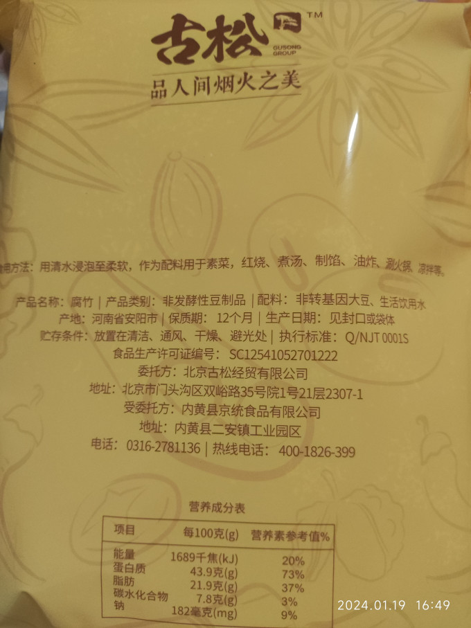 古松食品南北干货