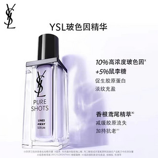 🎀YSL 圣罗兰全新玻色因精华 30ml 礼盒，让肌肤紧致有弹性！🎀🎀