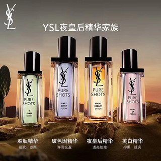 🎀YSL 圣罗兰全新玻色因精华 30ml 礼盒，让肌肤紧致有弹性！🎀🎀